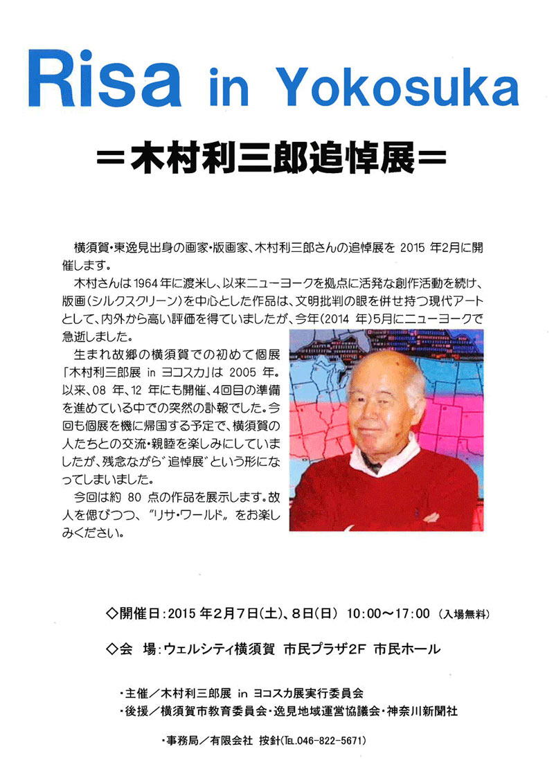 木村利三郎追悼展