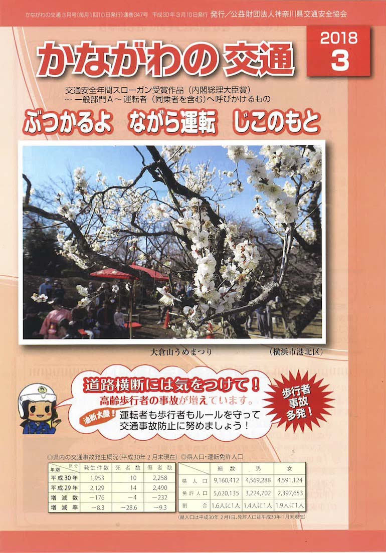 No.56 かながわの交通　交通事故の悲劇に学ぶ